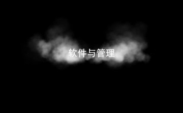 为什么要使用百草软件？