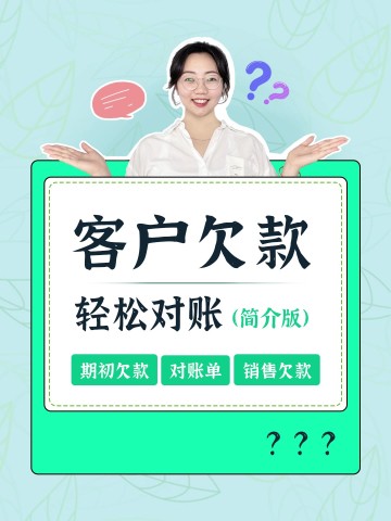 如何管理客户欠款？