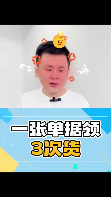 单据多次打印，重复领用？