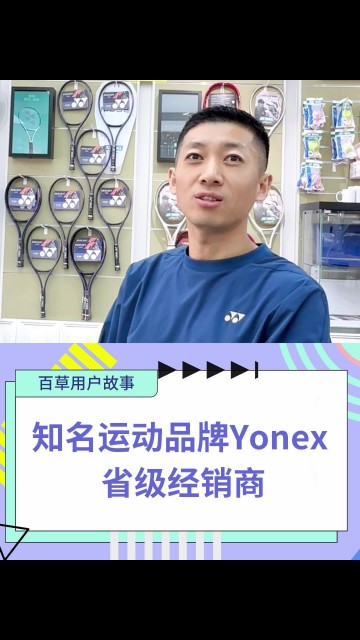 百草软件对订货帮助很大，更准确了
